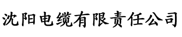 麻豆影视在线电缆厂logo